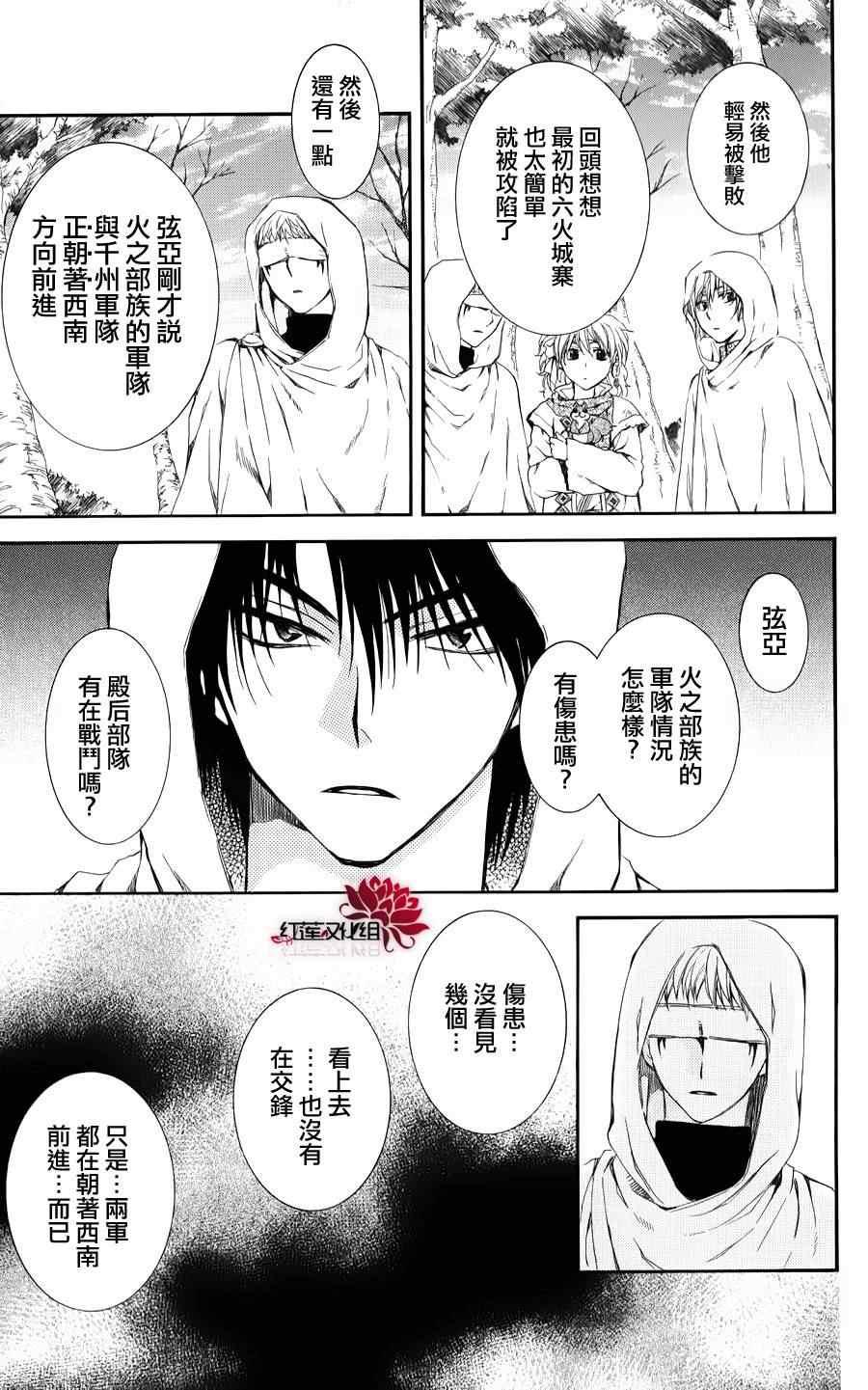 拂晓的尤娜韩漫全集-第69话无删减无遮挡章节图片 