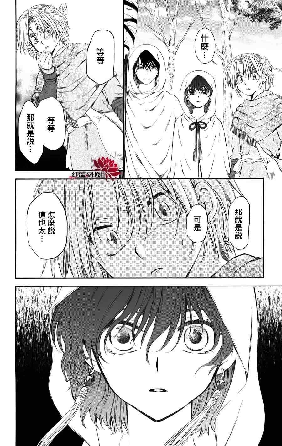 拂晓的尤娜韩漫全集-第69话无删减无遮挡章节图片 