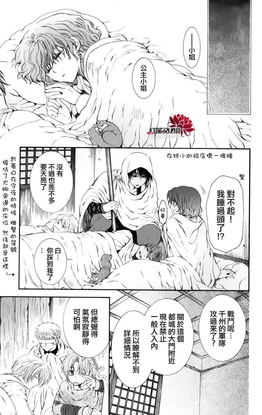 拂晓的尤娜韩漫全集-第69话无删减无遮挡章节图片 