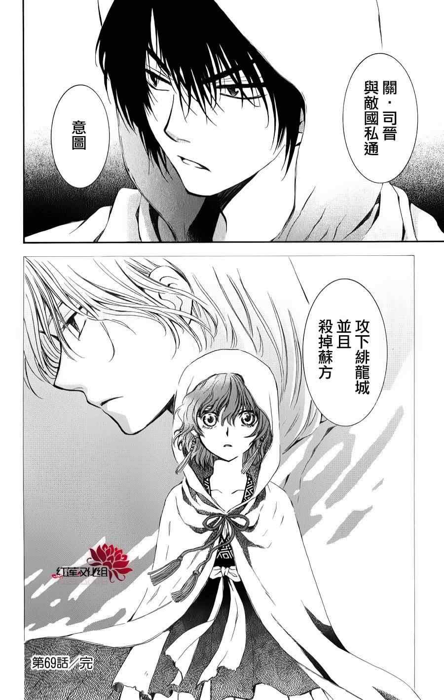 拂晓的尤娜韩漫全集-第69话无删减无遮挡章节图片 