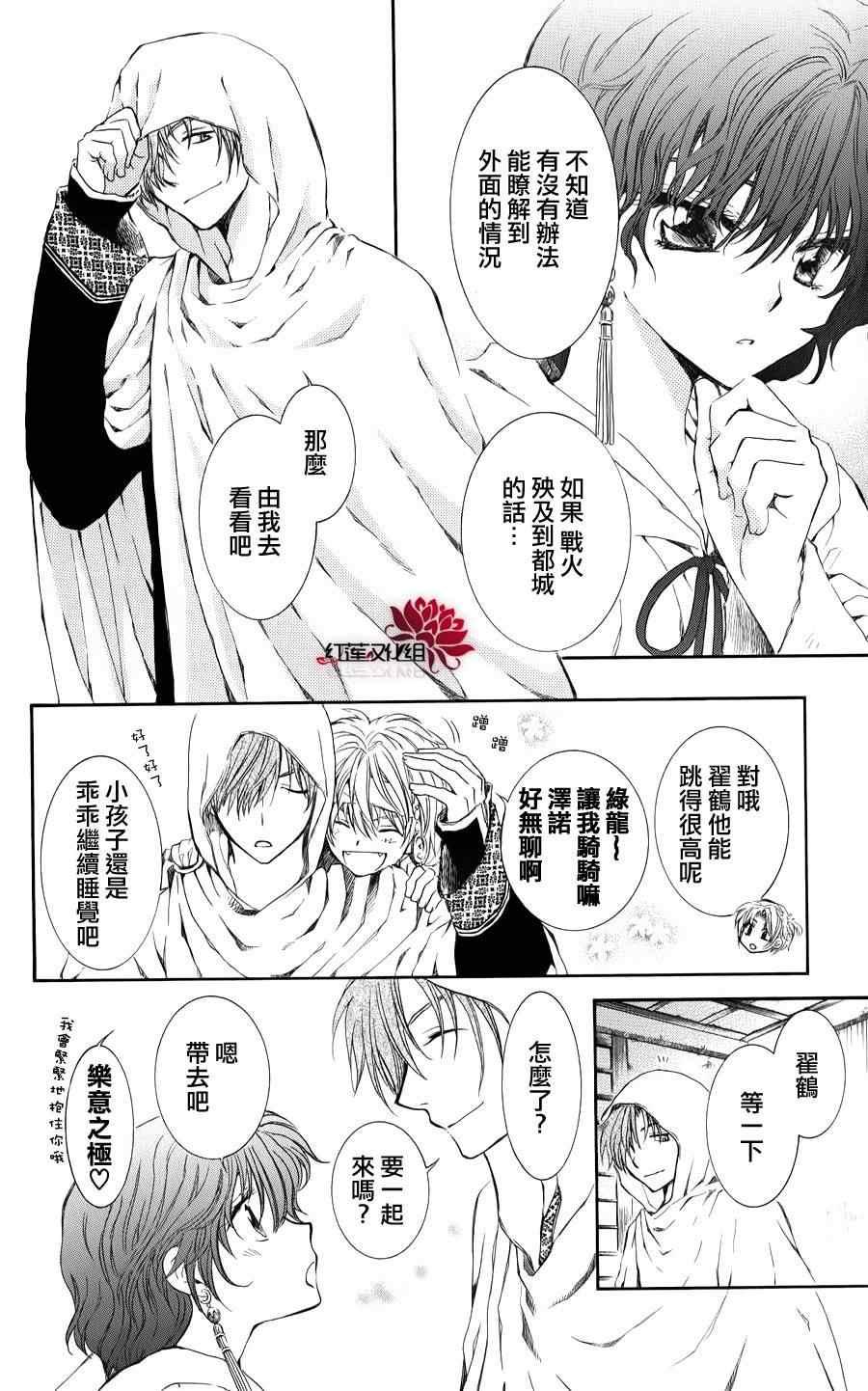 拂晓的尤娜韩漫全集-第69话无删减无遮挡章节图片 