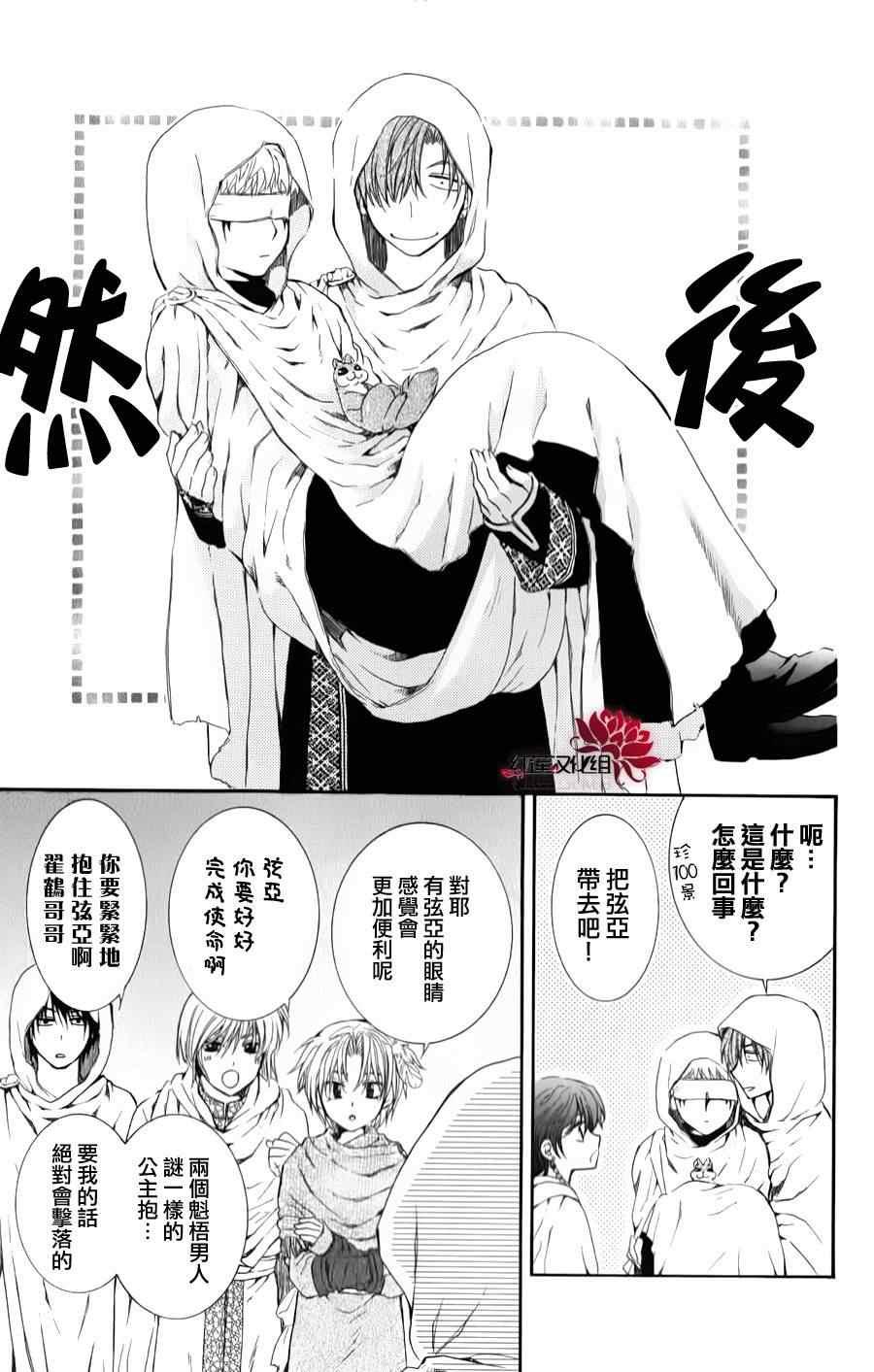 拂晓的尤娜韩漫全集-第69话无删减无遮挡章节图片 
