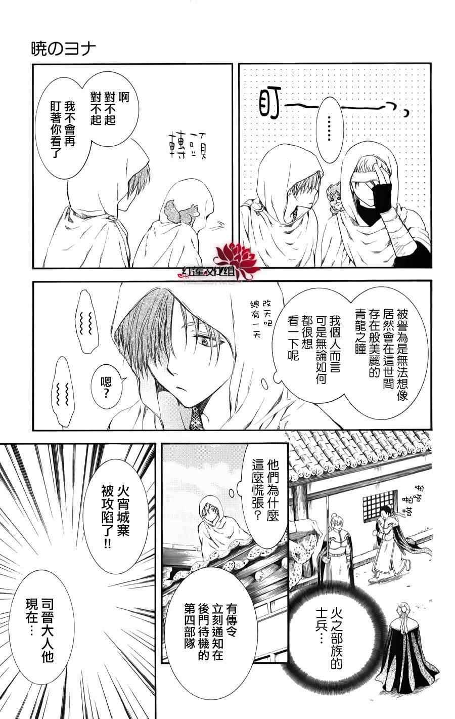 拂晓的尤娜韩漫全集-第69话无删减无遮挡章节图片 
