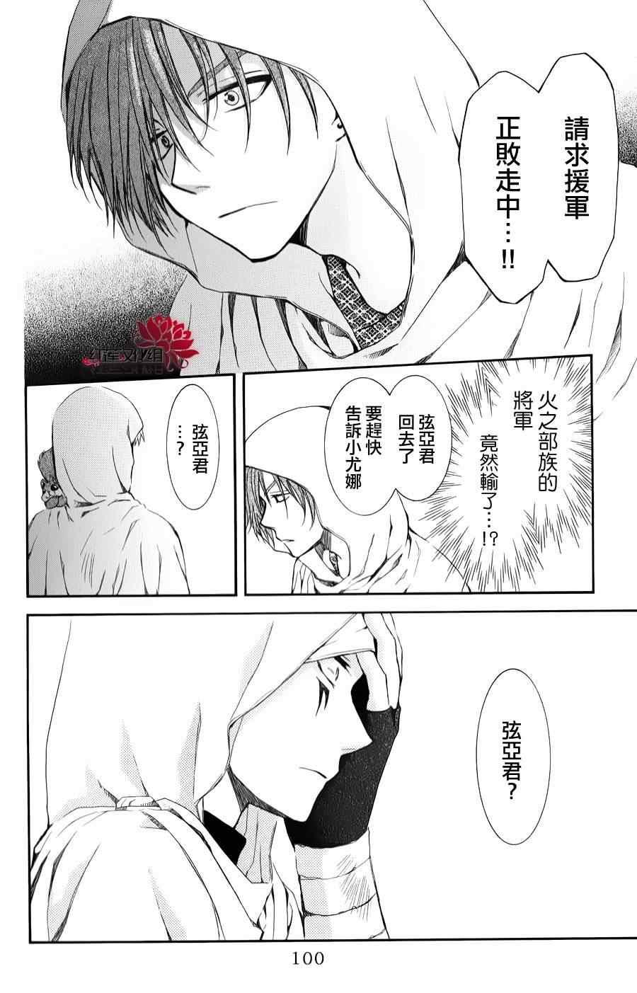 拂晓的尤娜韩漫全集-第69话无删减无遮挡章节图片 