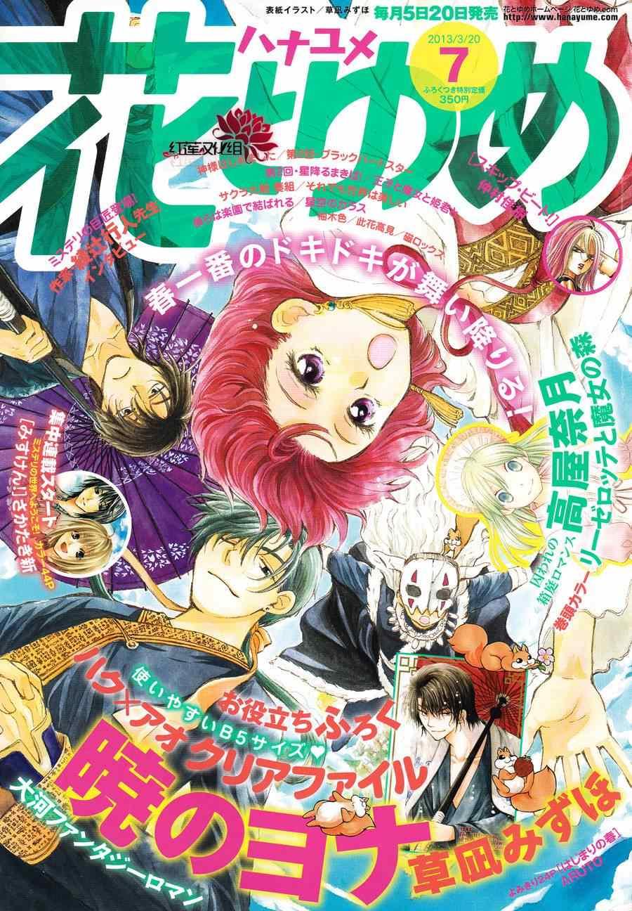 拂晓的尤娜韩漫全集-第71话无删减无遮挡章节图片 