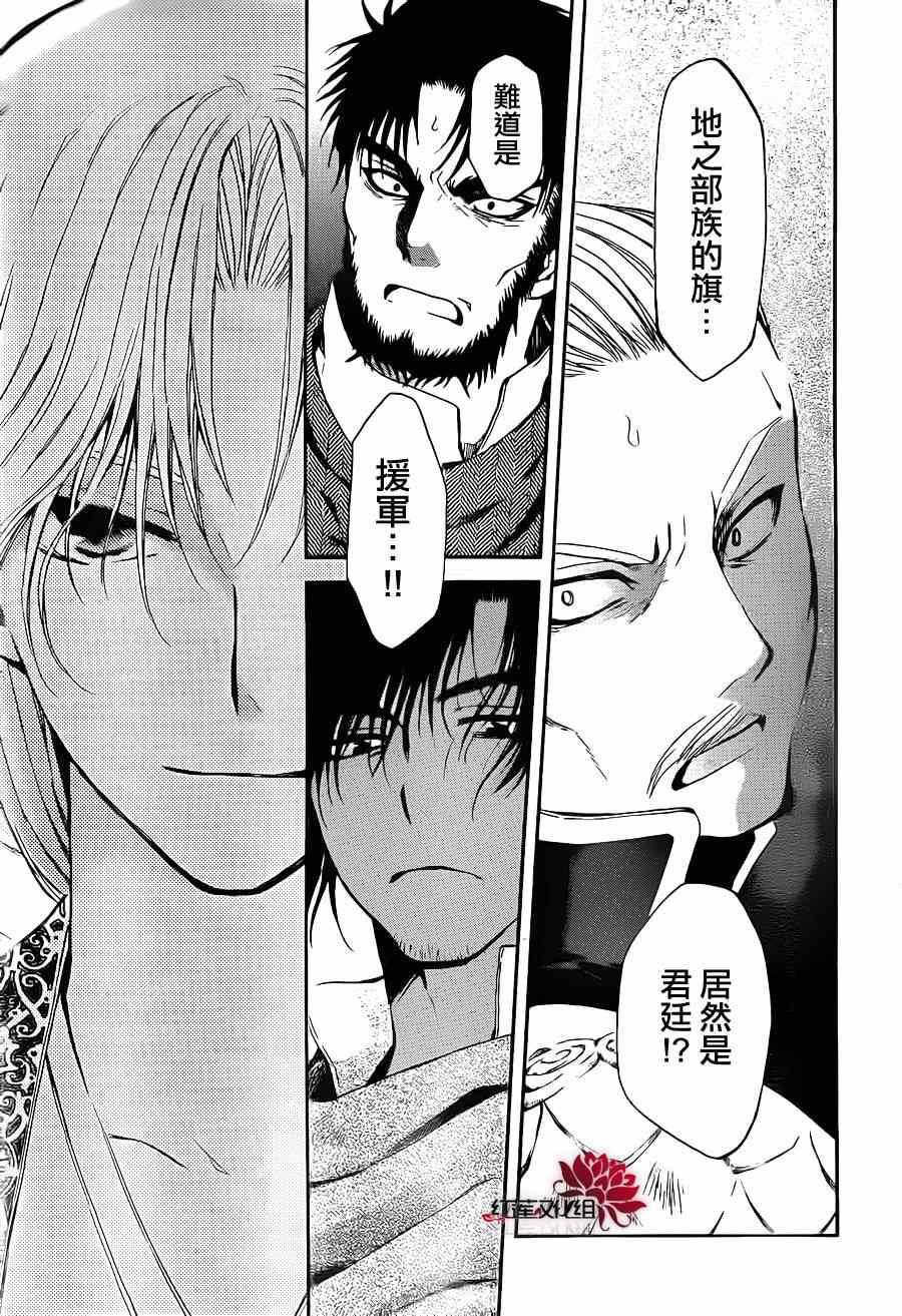 拂晓的尤娜韩漫全集-第71话无删减无遮挡章节图片 