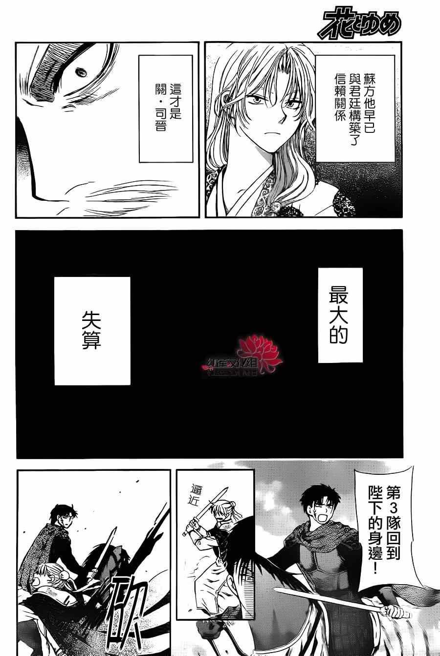 拂晓的尤娜韩漫全集-第71话无删减无遮挡章节图片 