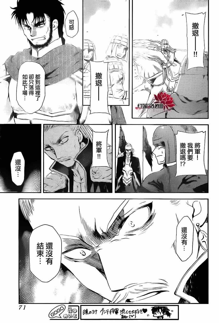 拂晓的尤娜韩漫全集-第71话无删减无遮挡章节图片 