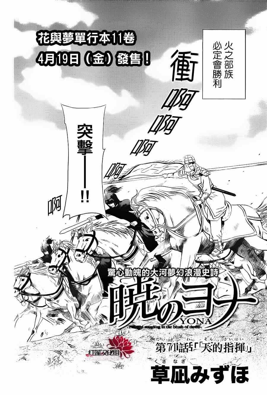 拂晓的尤娜韩漫全集-第71话无删减无遮挡章节图片 