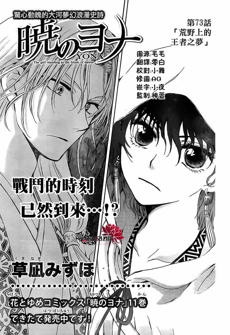 拂晓的尤娜韩漫全集-第73话无删减无遮挡章节图片 