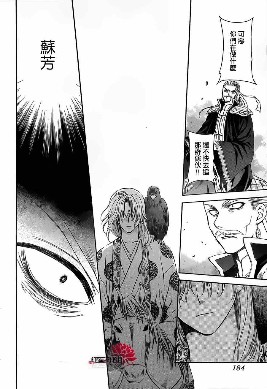 拂晓的尤娜韩漫全集-第73话无删减无遮挡章节图片 