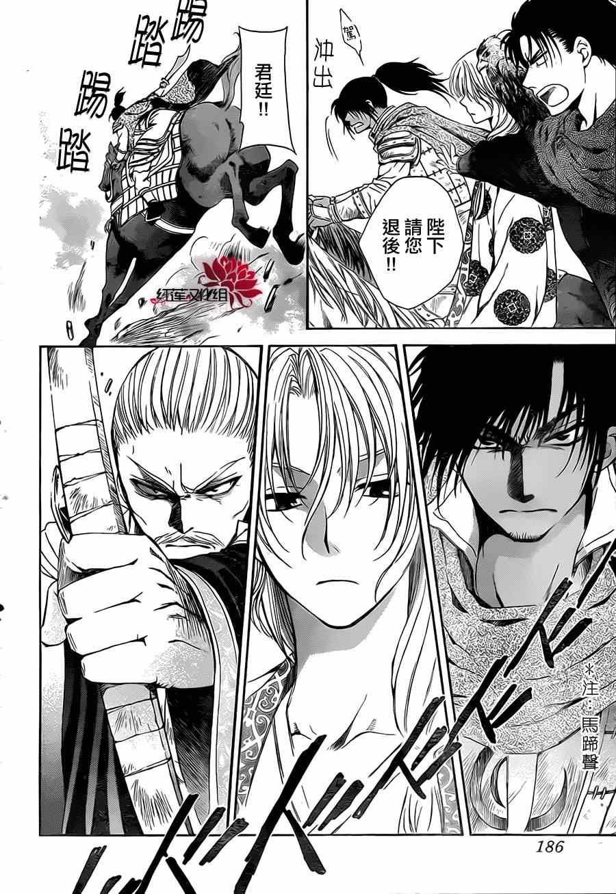 拂晓的尤娜韩漫全集-第73话无删减无遮挡章节图片 