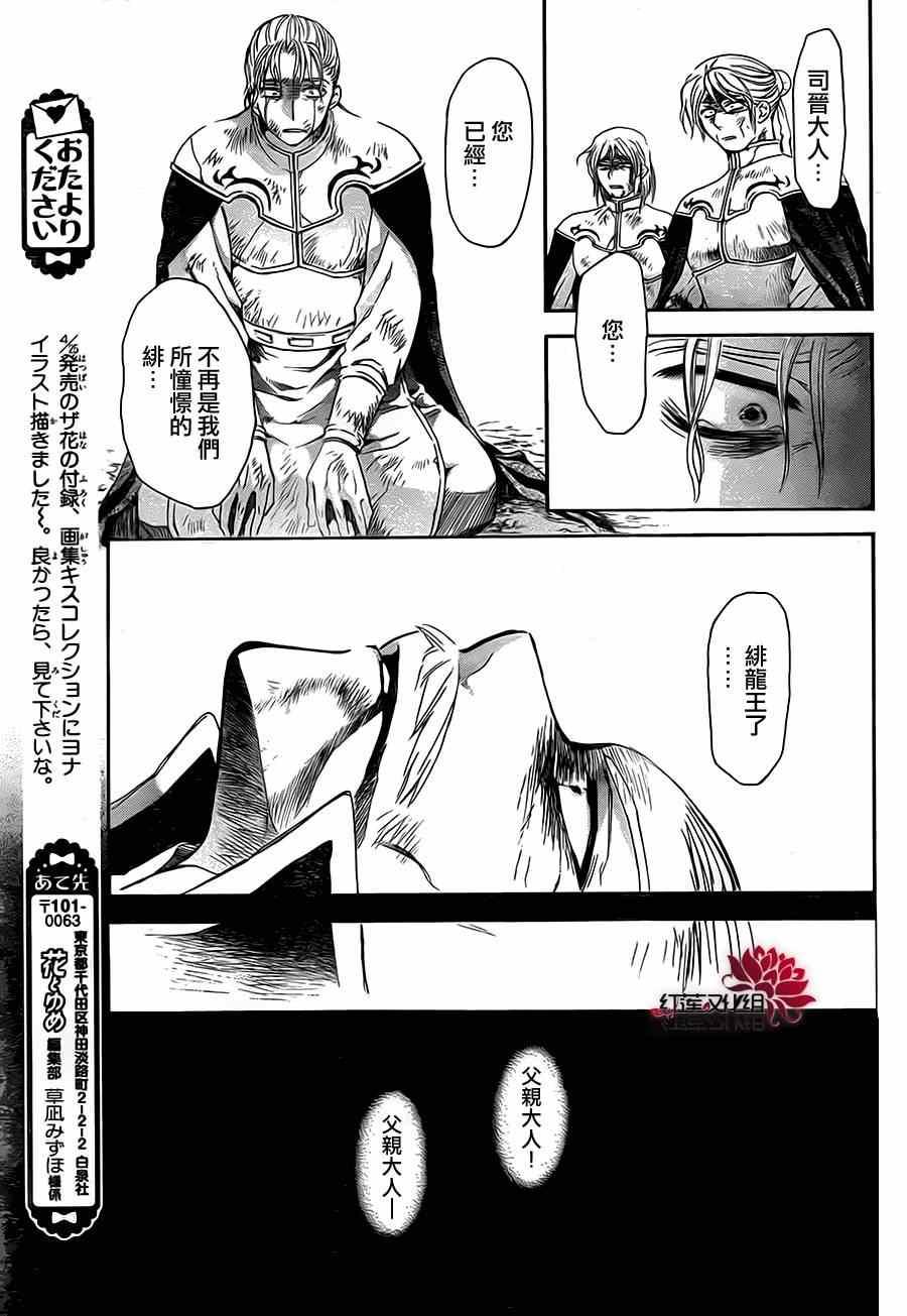 拂晓的尤娜韩漫全集-第73话无删减无遮挡章节图片 