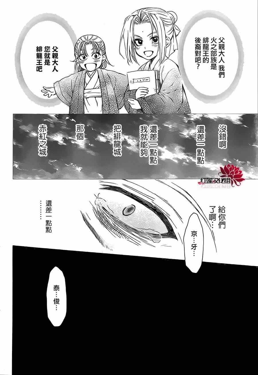拂晓的尤娜韩漫全集-第73话无删减无遮挡章节图片 