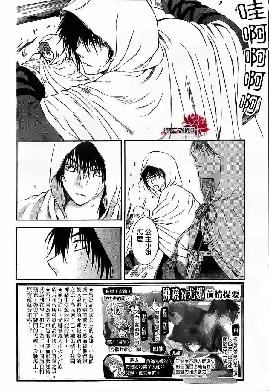 拂晓的尤娜韩漫全集-第73话无删减无遮挡章节图片 