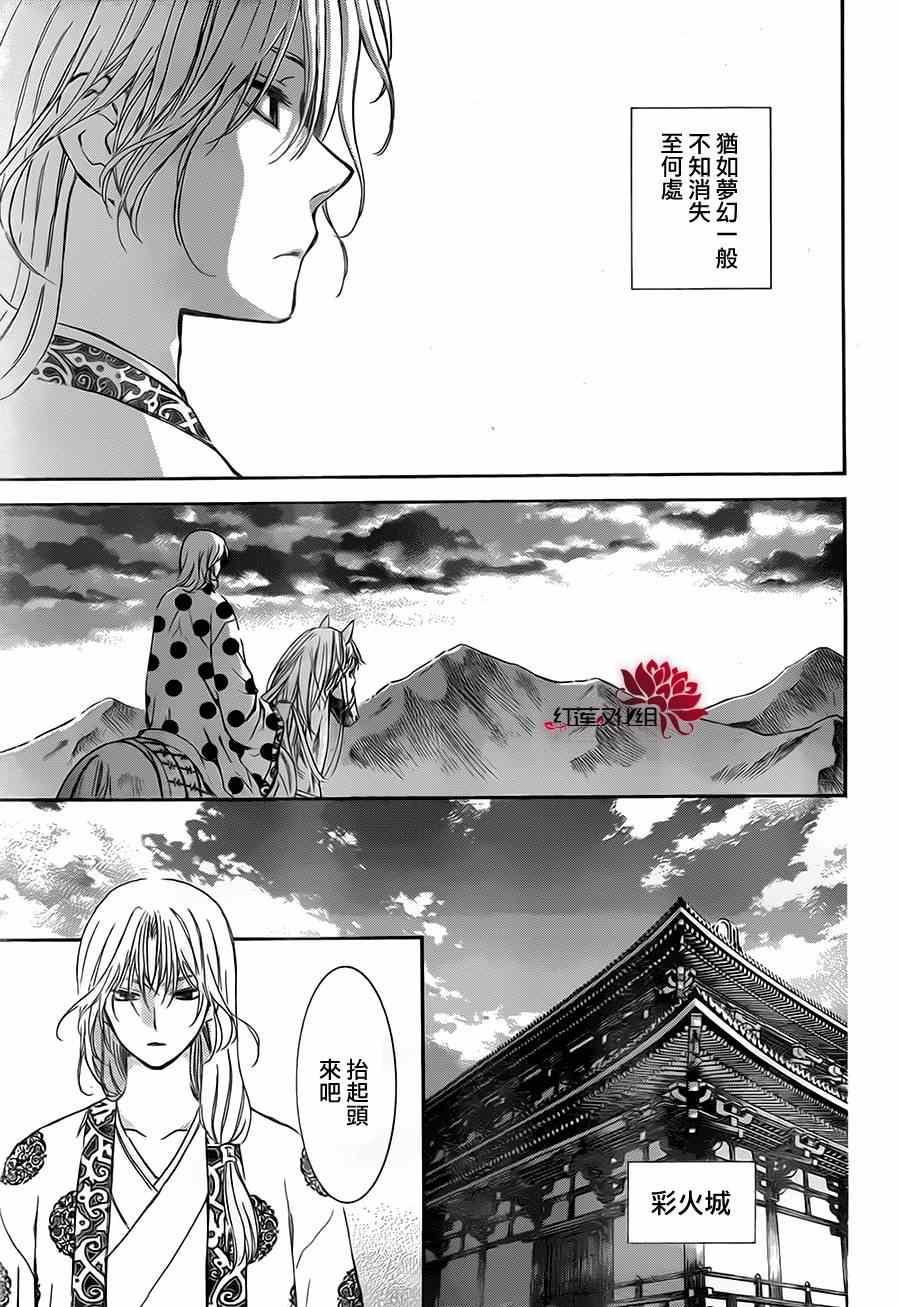 拂晓的尤娜韩漫全集-第73话无删减无遮挡章节图片 