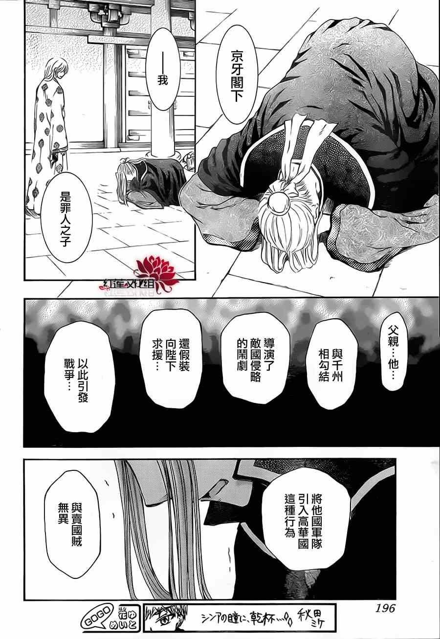 拂晓的尤娜韩漫全集-第73话无删减无遮挡章节图片 