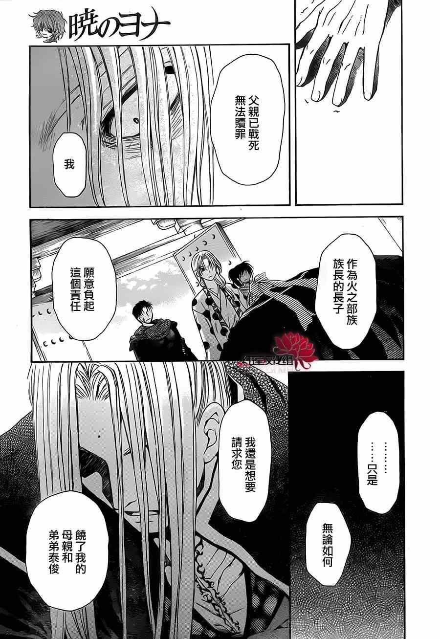 拂晓的尤娜韩漫全集-第73话无删减无遮挡章节图片 