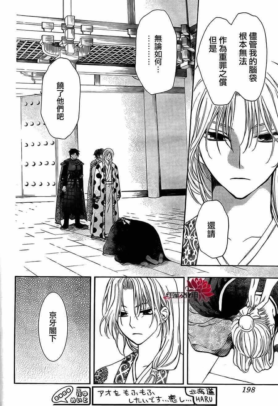 拂晓的尤娜韩漫全集-第73话无删减无遮挡章节图片 