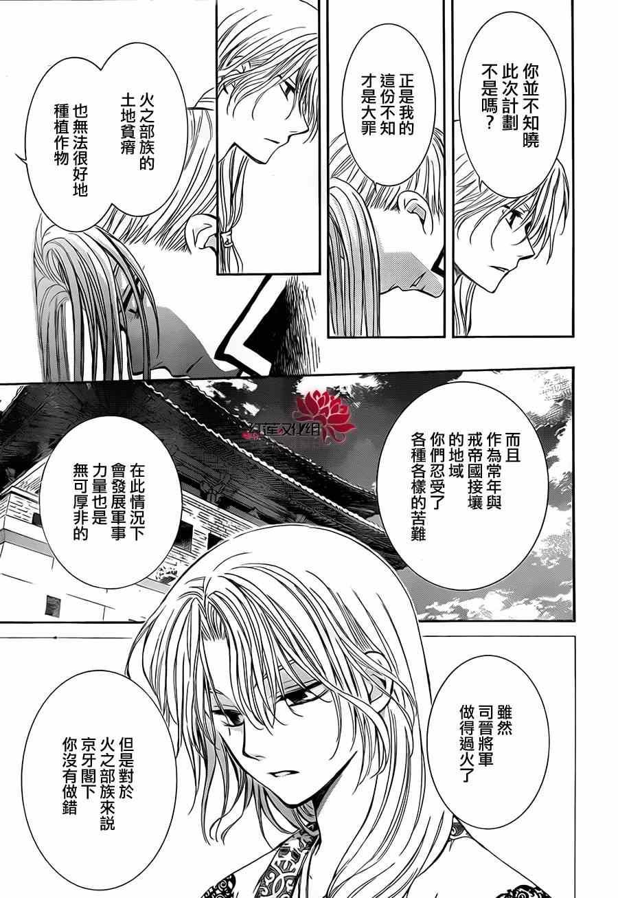 拂晓的尤娜韩漫全集-第73话无删减无遮挡章节图片 