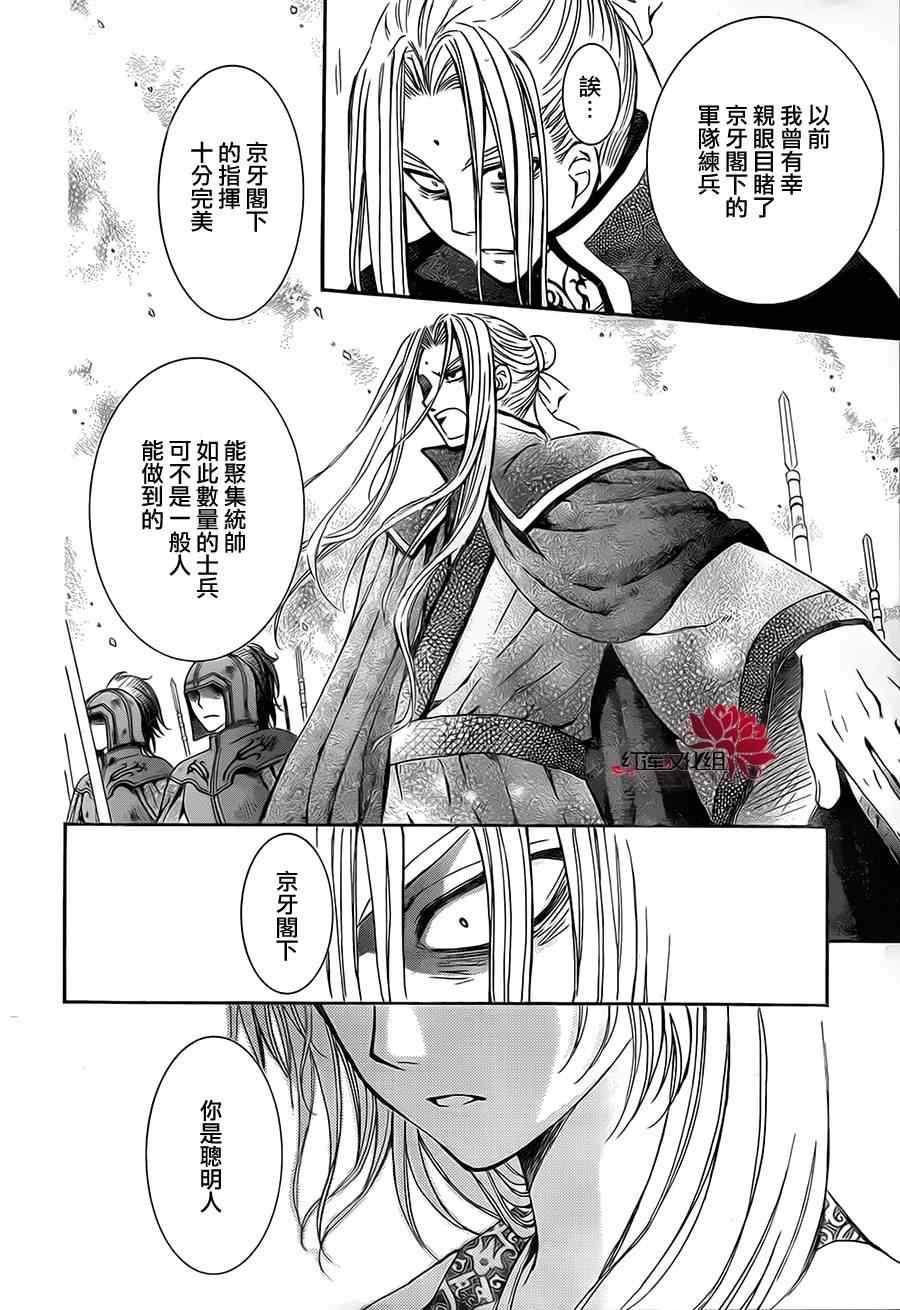 拂晓的尤娜韩漫全集-第73话无删减无遮挡章节图片 