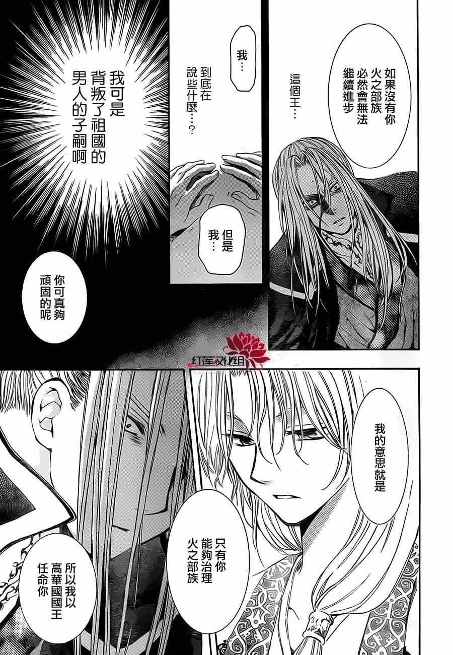 拂晓的尤娜韩漫全集-第73话无删减无遮挡章节图片 