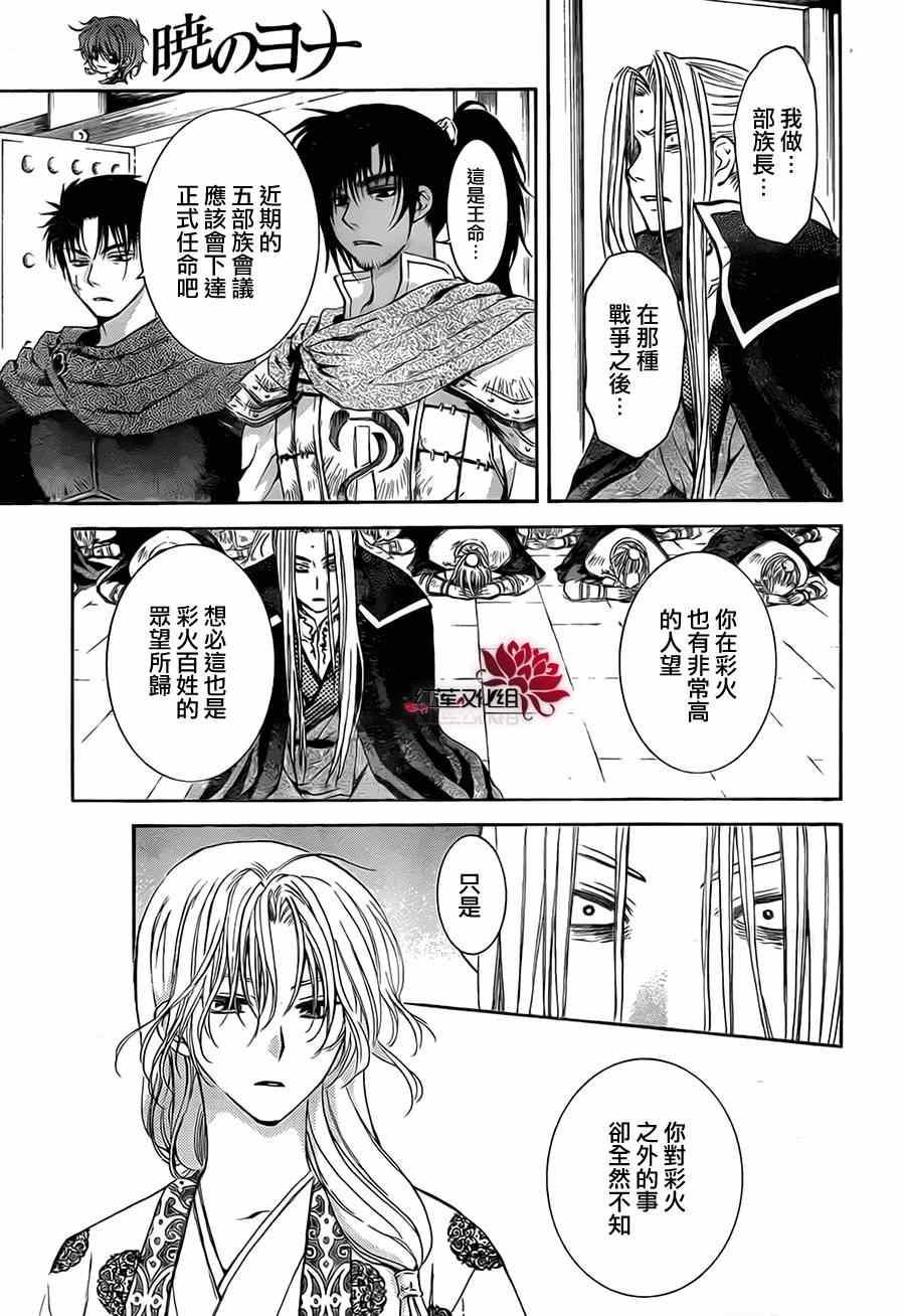 拂晓的尤娜韩漫全集-第73话无删减无遮挡章节图片 