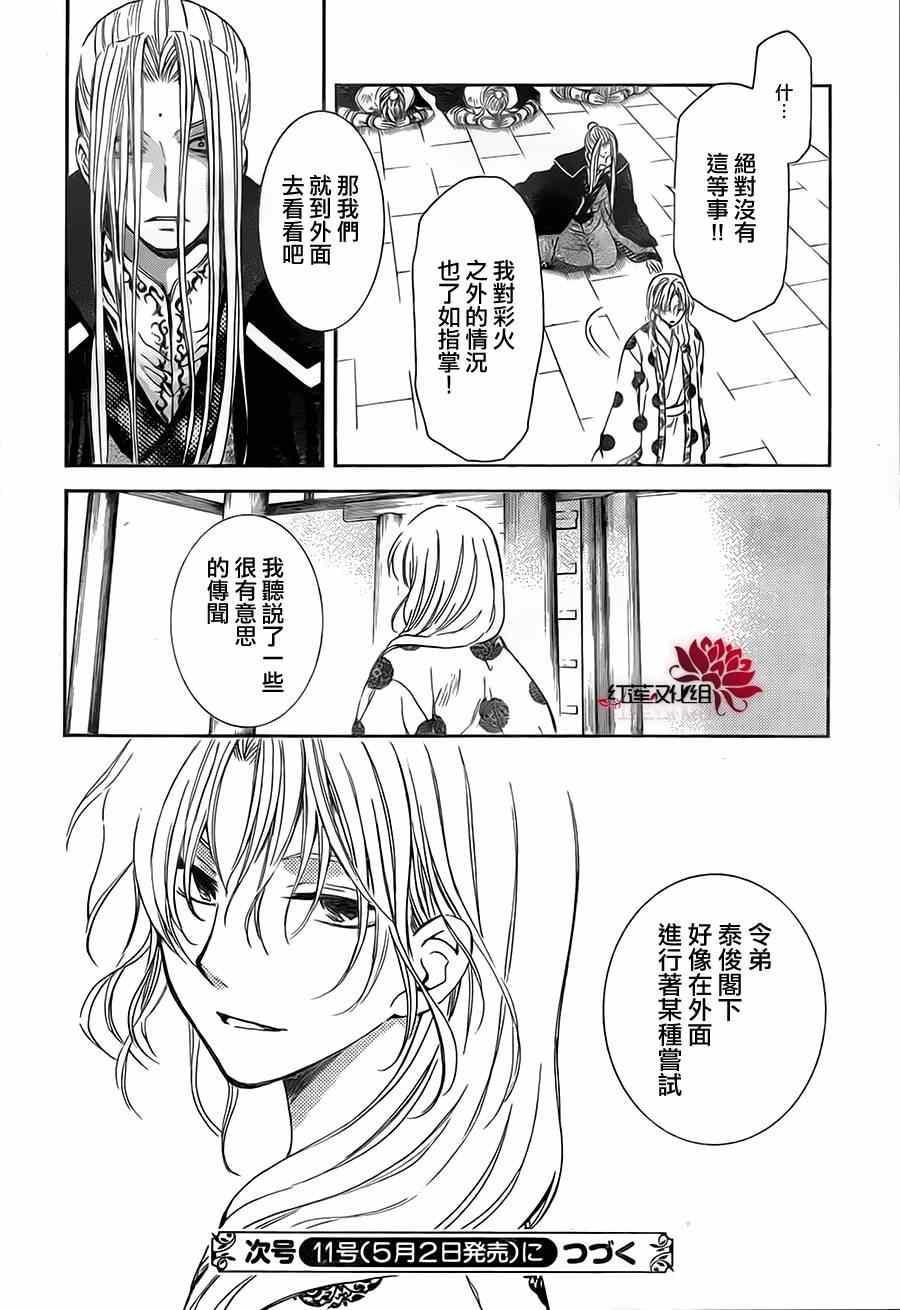 拂晓的尤娜韩漫全集-第73话无删减无遮挡章节图片 