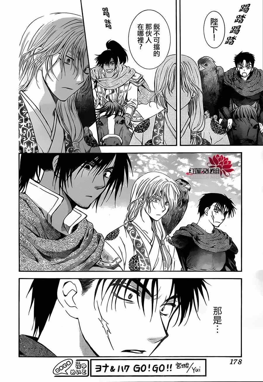 拂晓的尤娜韩漫全集-第73话无删减无遮挡章节图片 