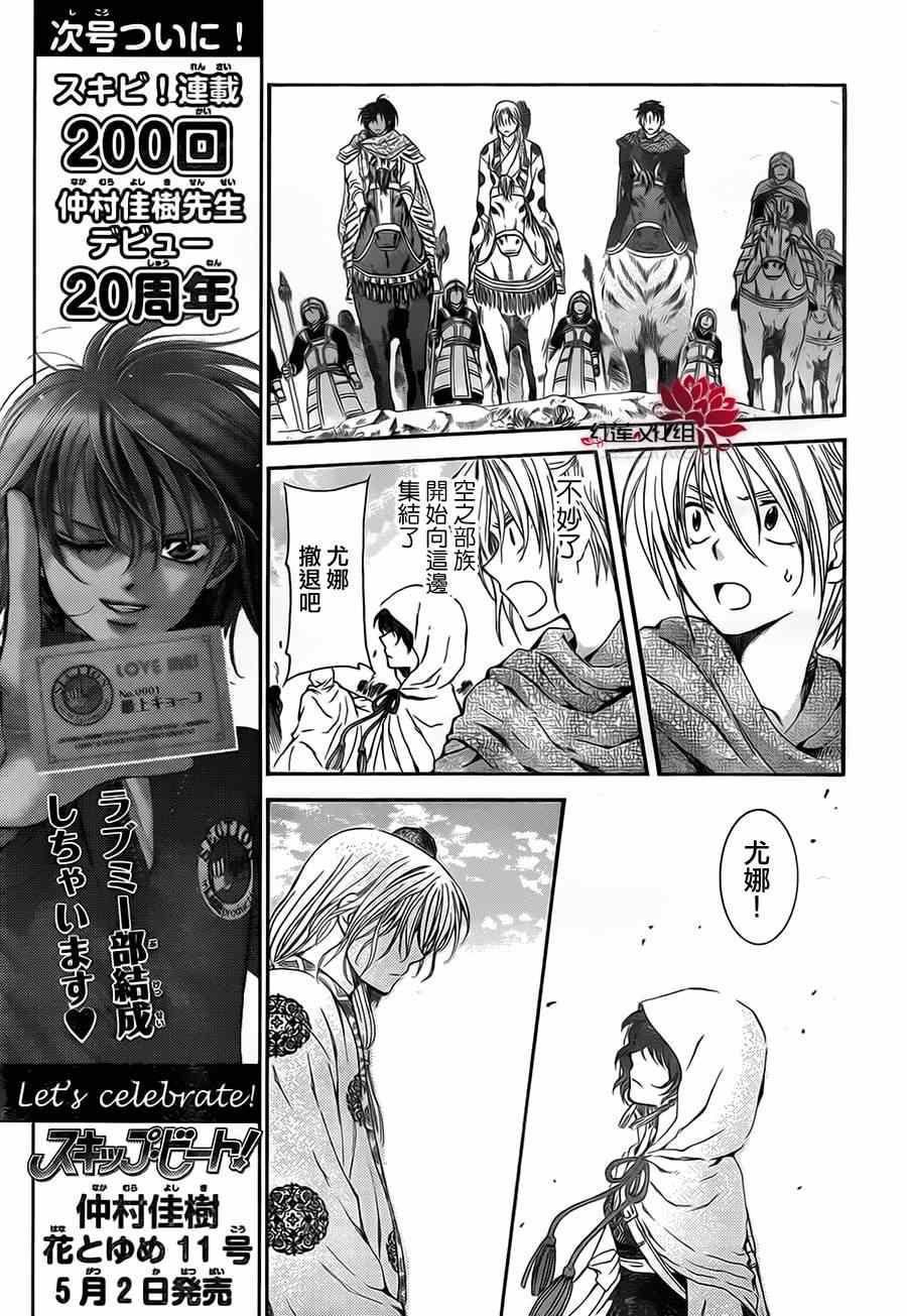 拂晓的尤娜韩漫全集-第73话无删减无遮挡章节图片 