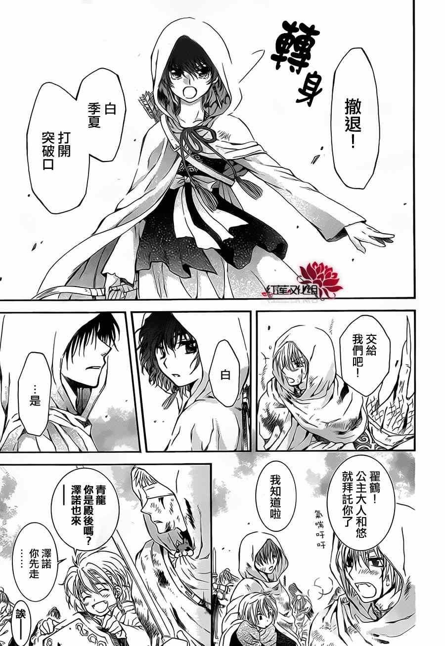 拂晓的尤娜韩漫全集-第73话无删减无遮挡章节图片 
