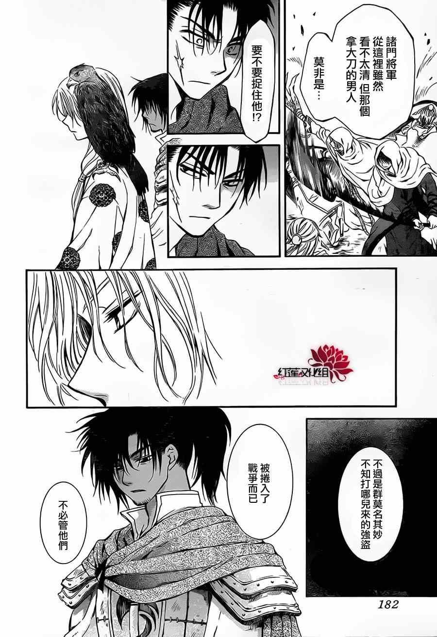 拂晓的尤娜韩漫全集-第73话无删减无遮挡章节图片 