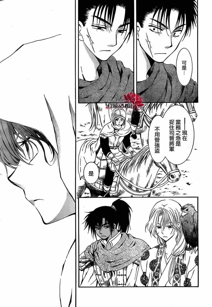 拂晓的尤娜韩漫全集-第73话无删减无遮挡章节图片 