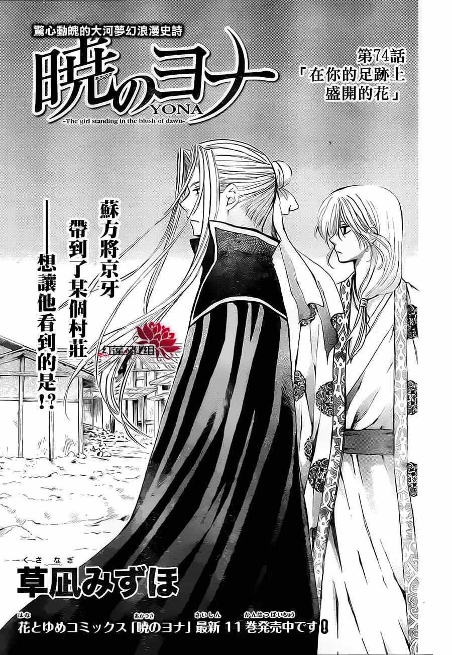 拂晓的尤娜韩漫全集-第74话无删减无遮挡章节图片 