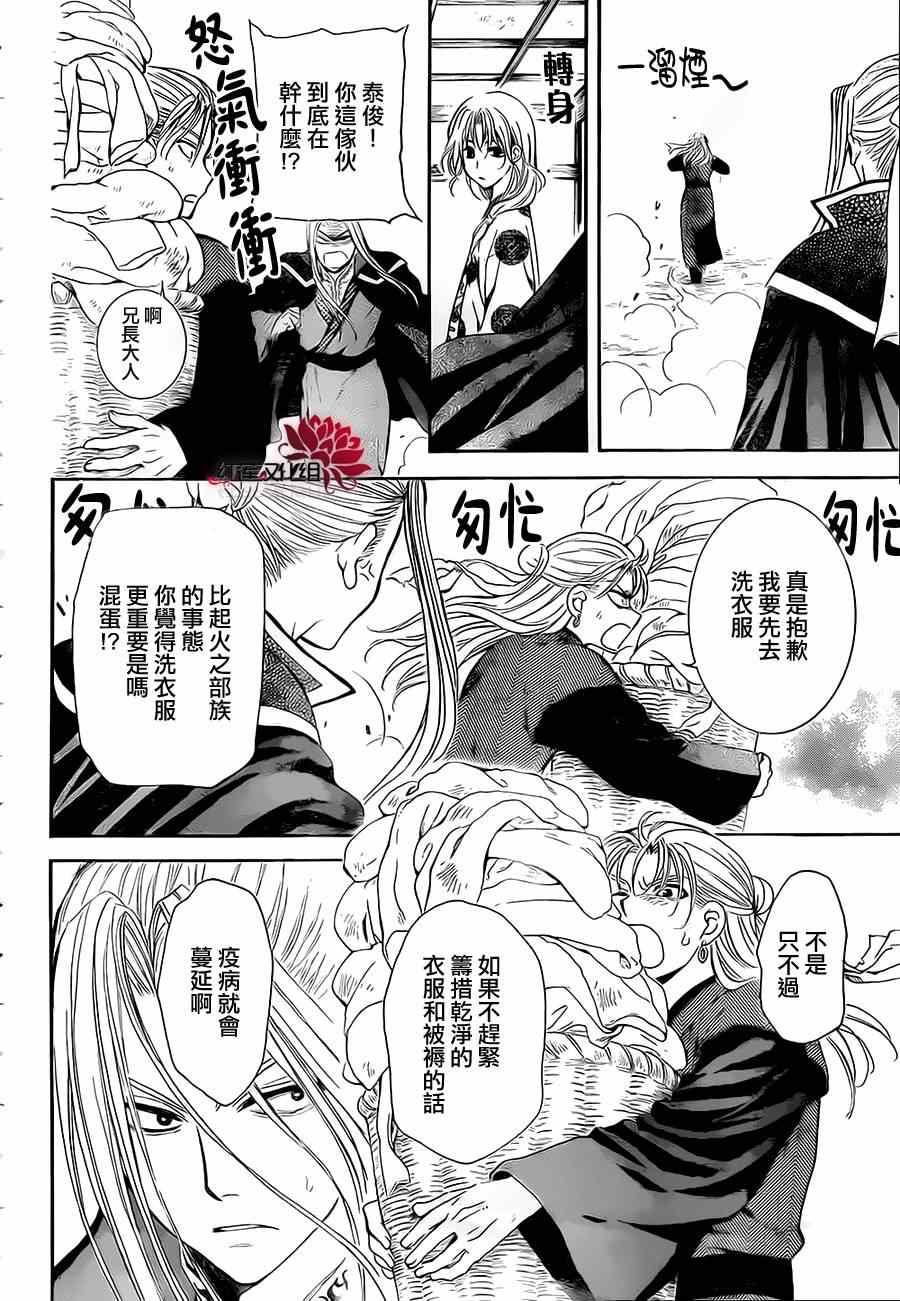 拂晓的尤娜韩漫全集-第74话无删减无遮挡章节图片 
