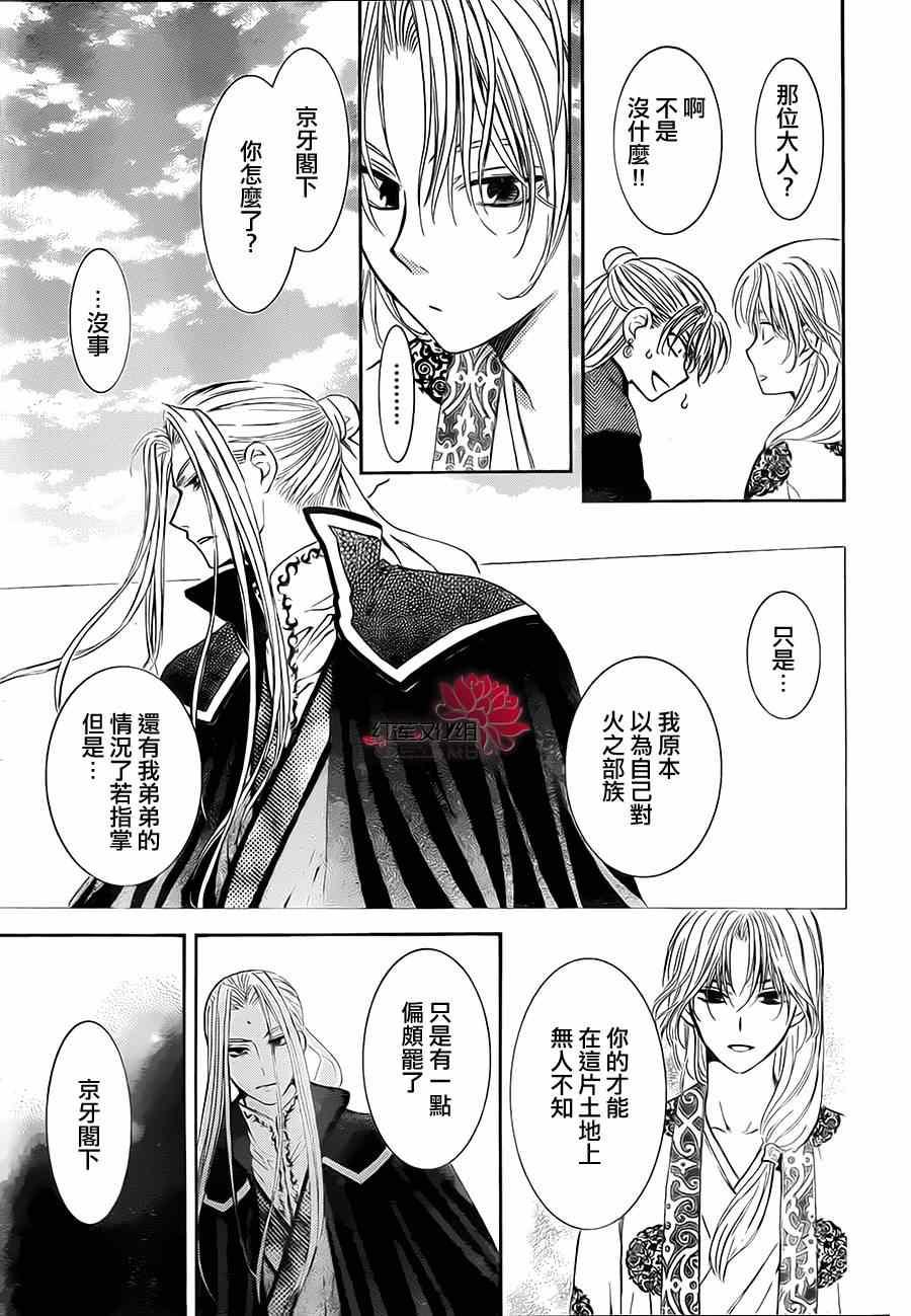 拂晓的尤娜韩漫全集-第74话无删减无遮挡章节图片 