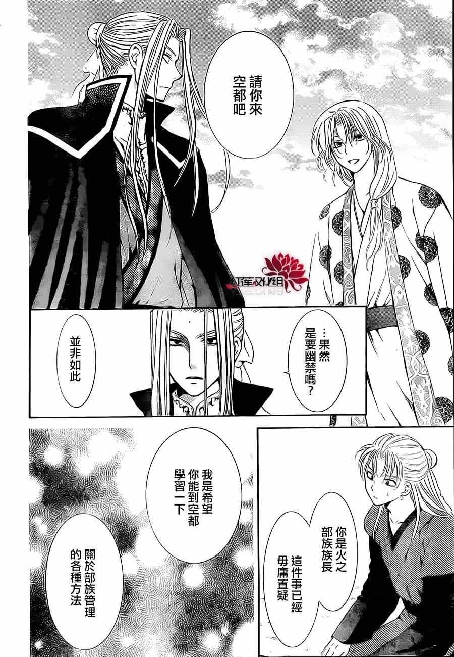 拂晓的尤娜韩漫全集-第74话无删减无遮挡章节图片 