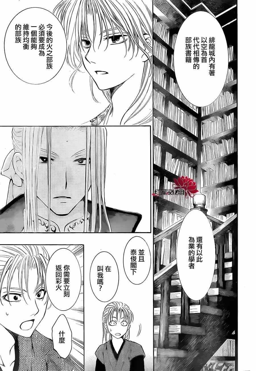 拂晓的尤娜韩漫全集-第74话无删减无遮挡章节图片 
