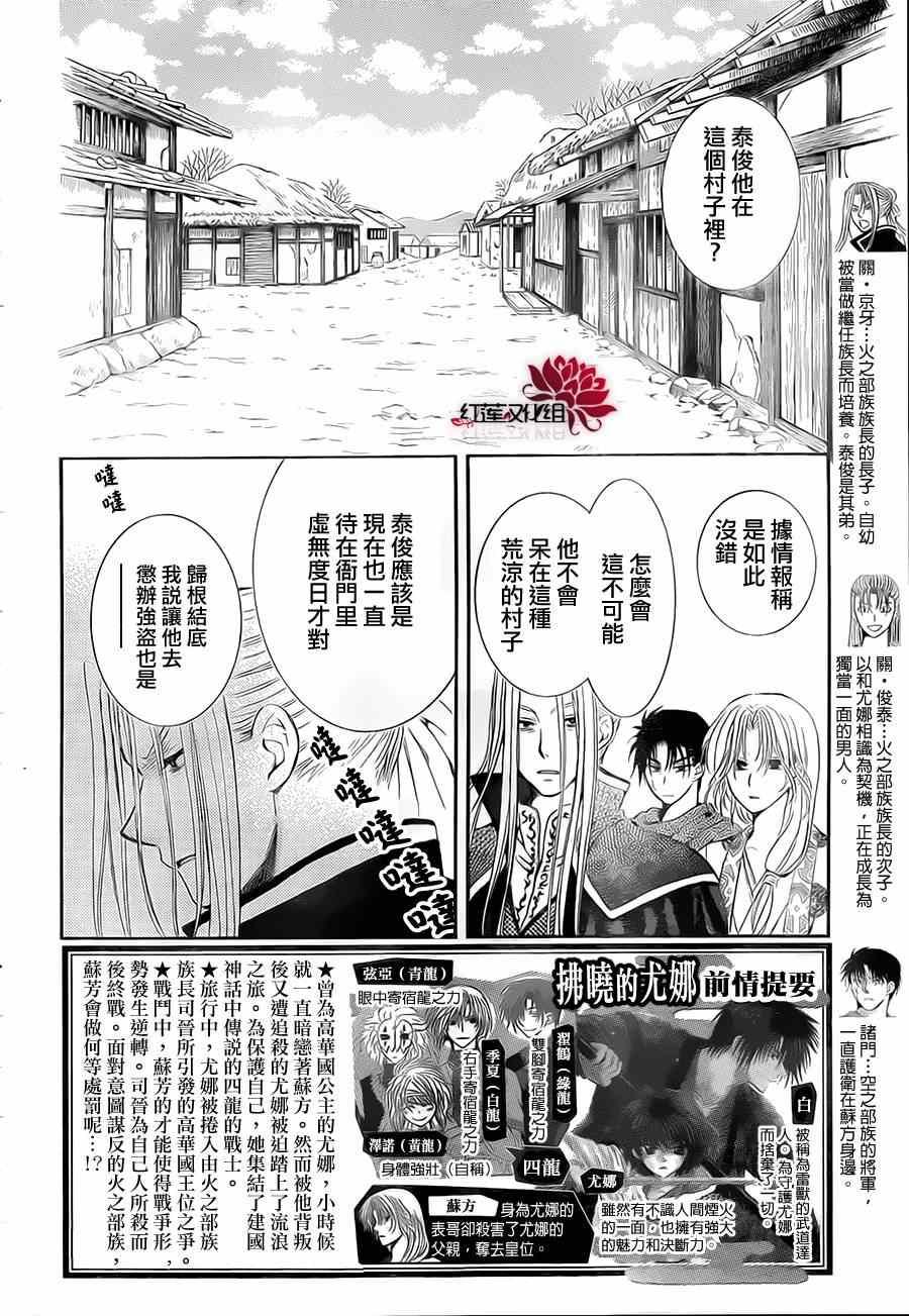 拂晓的尤娜韩漫全集-第74话无删减无遮挡章节图片 