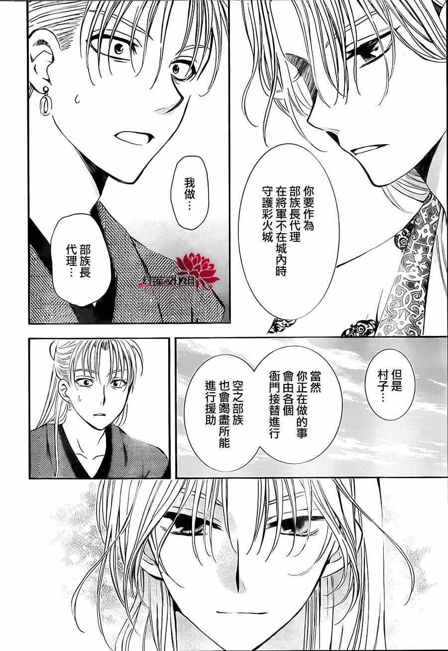 拂晓的尤娜韩漫全集-第74话无删减无遮挡章节图片 
