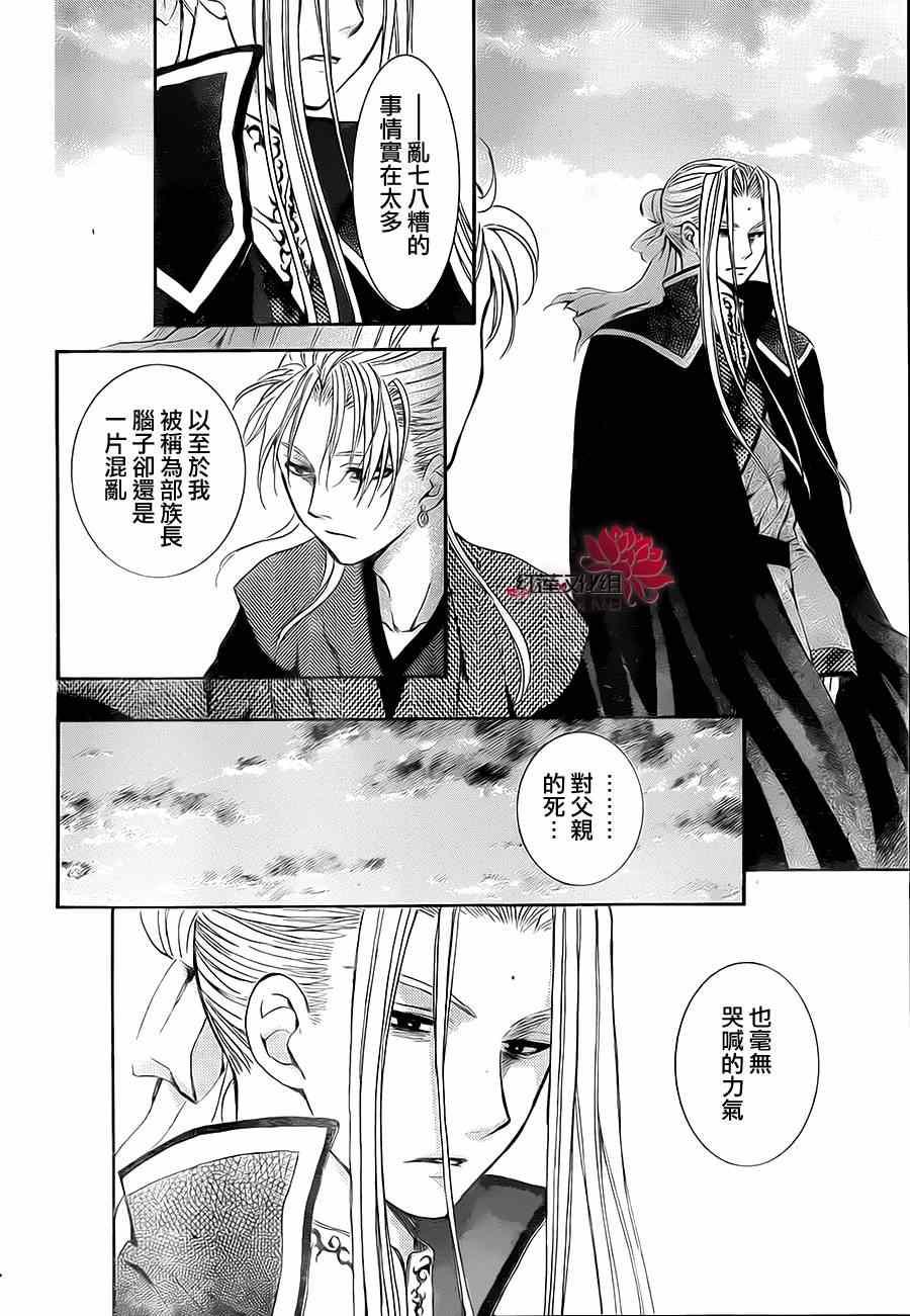 拂晓的尤娜韩漫全集-第74话无删减无遮挡章节图片 