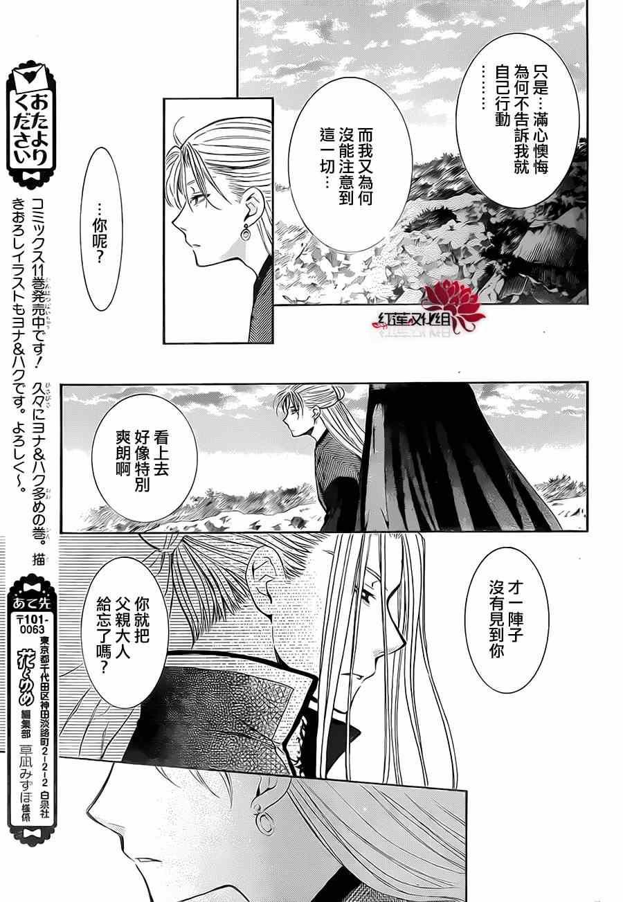 拂晓的尤娜韩漫全集-第74话无删减无遮挡章节图片 