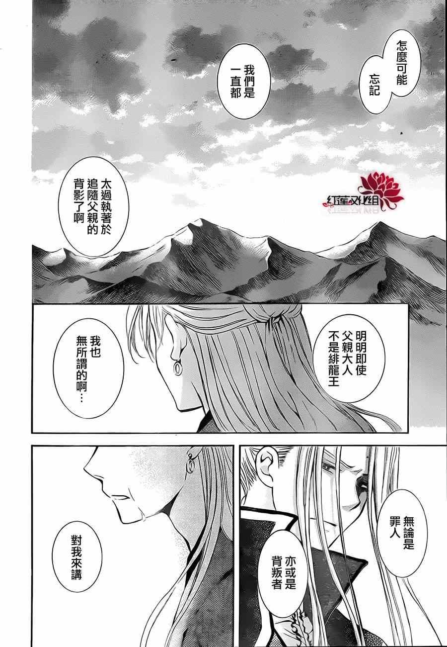 拂晓的尤娜韩漫全集-第74话无删减无遮挡章节图片 