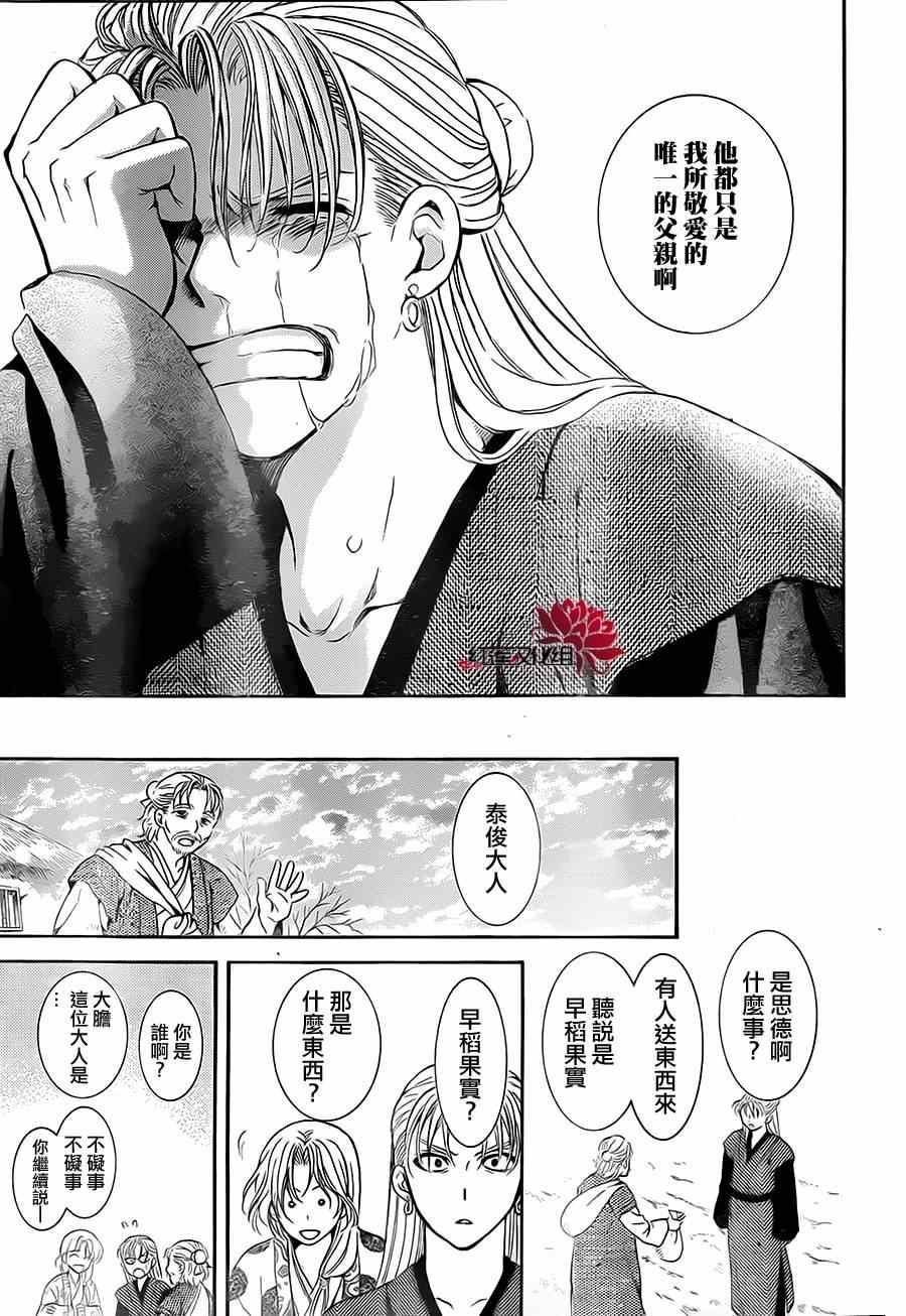 拂晓的尤娜韩漫全集-第74话无删减无遮挡章节图片 