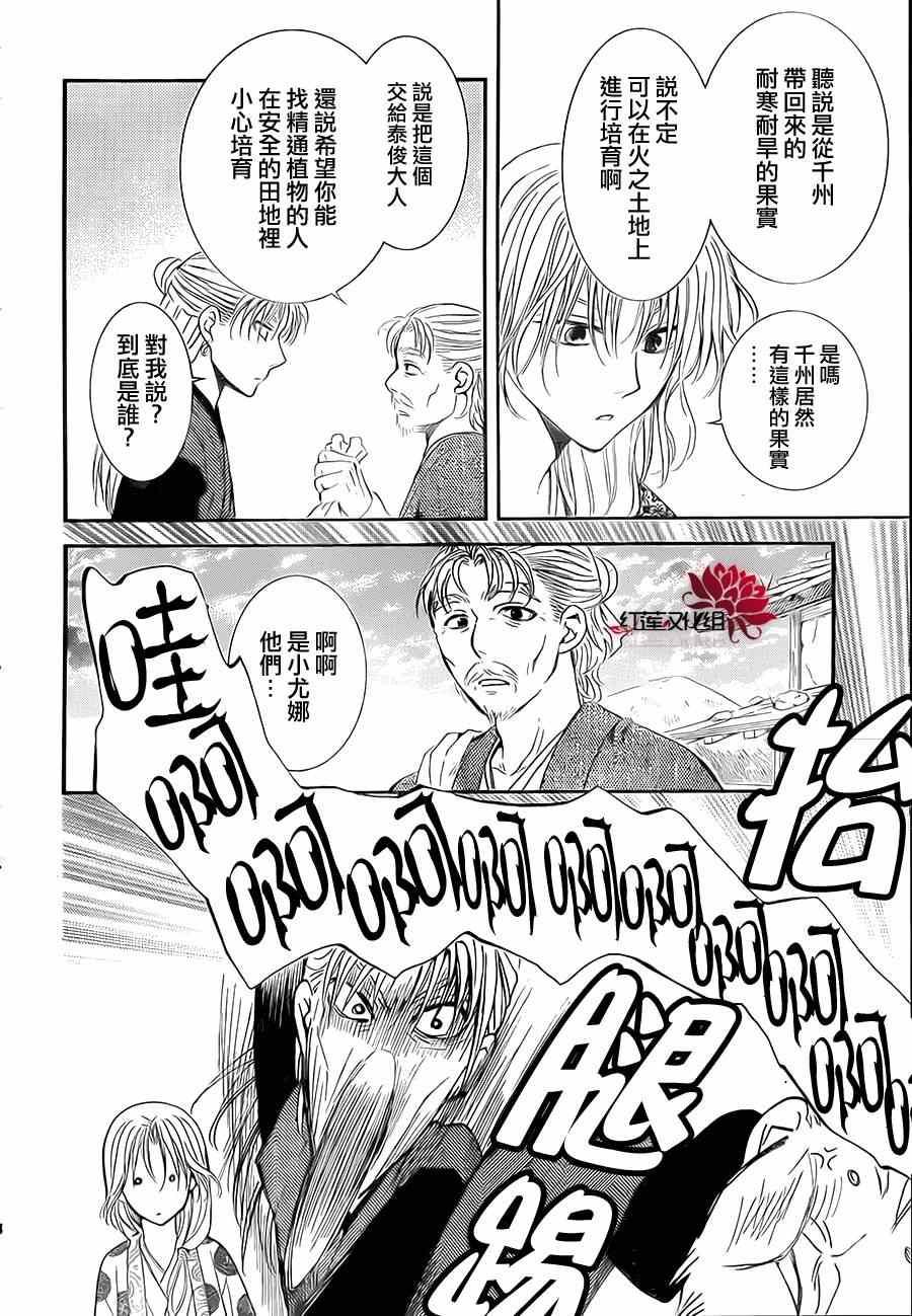 拂晓的尤娜韩漫全集-第74话无删减无遮挡章节图片 