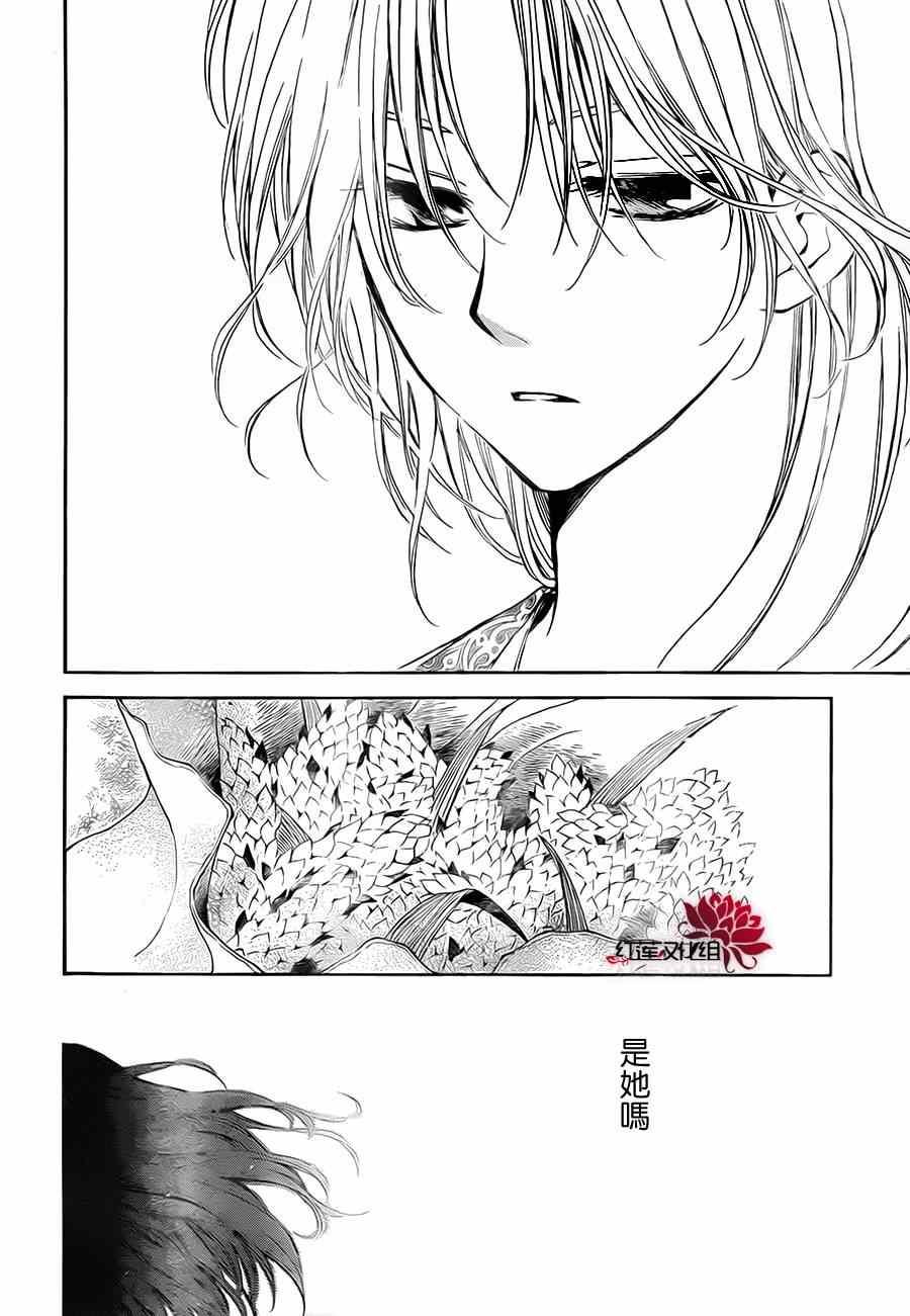 拂晓的尤娜韩漫全集-第74话无删减无遮挡章节图片 