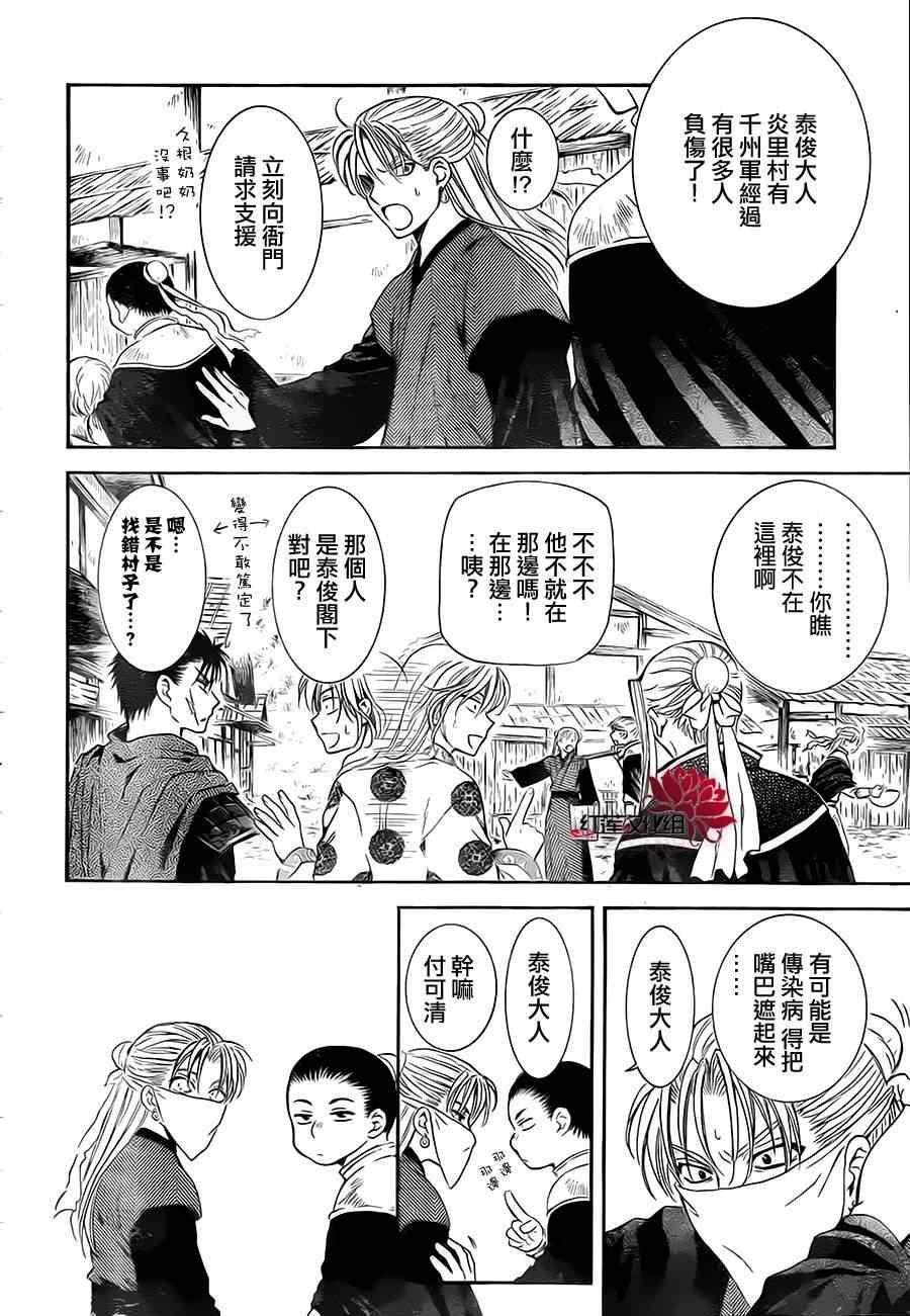 拂晓的尤娜韩漫全集-第74话无删减无遮挡章节图片 