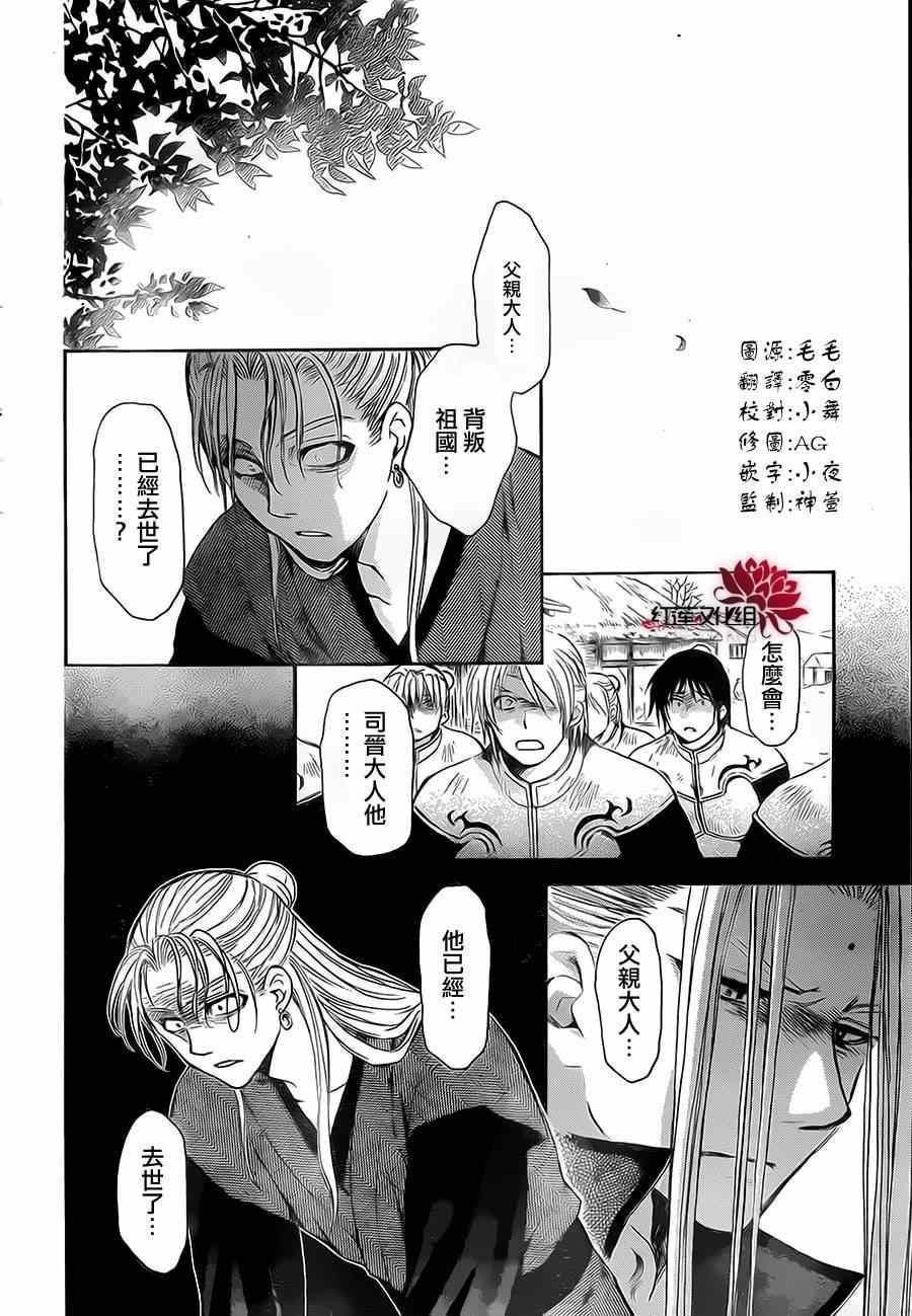 拂晓的尤娜韩漫全集-第74话无删减无遮挡章节图片 