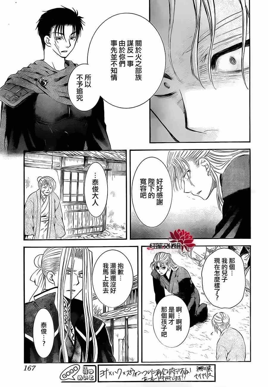 拂晓的尤娜韩漫全集-第74话无删减无遮挡章节图片 