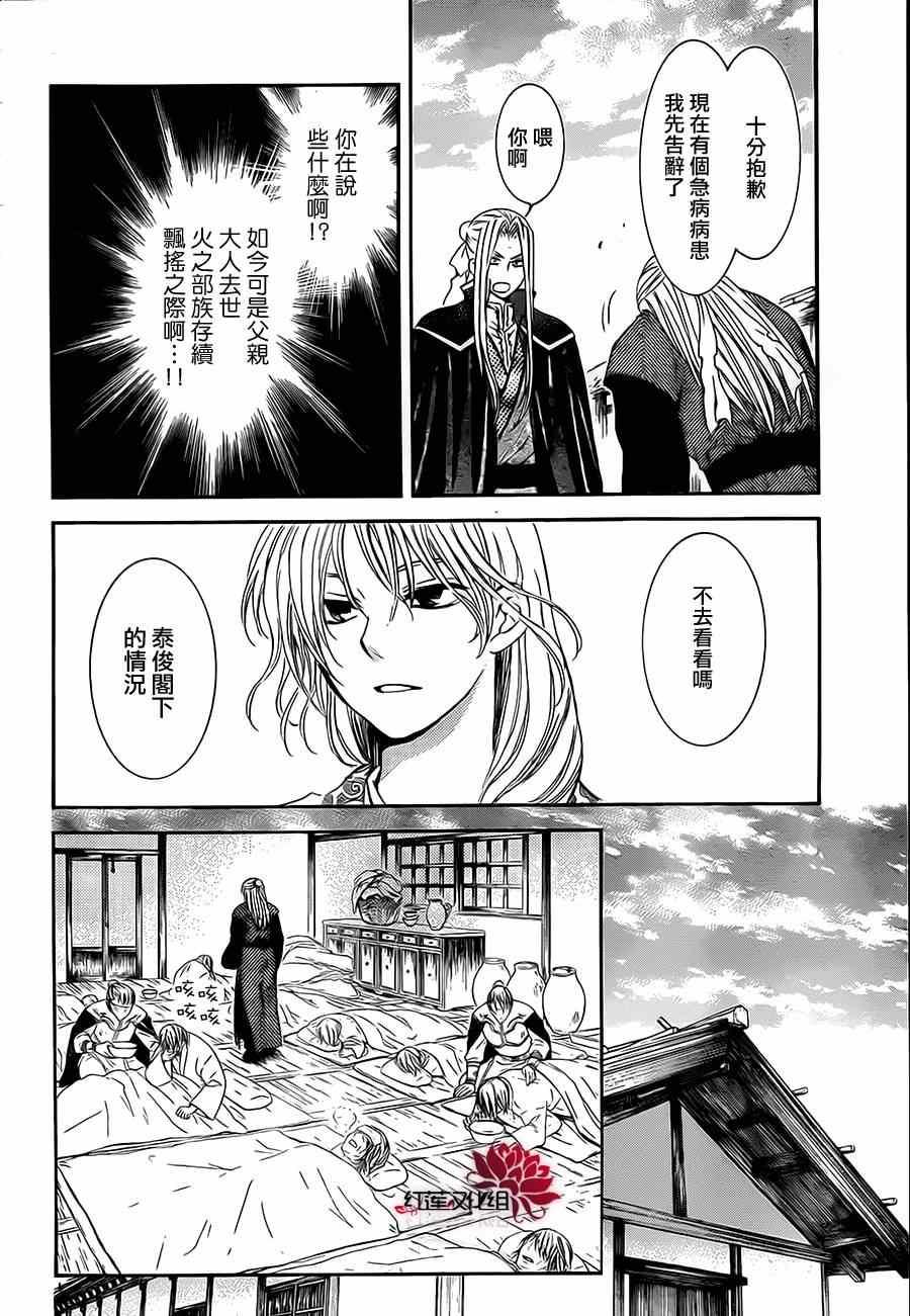 拂晓的尤娜韩漫全集-第74话无删减无遮挡章节图片 